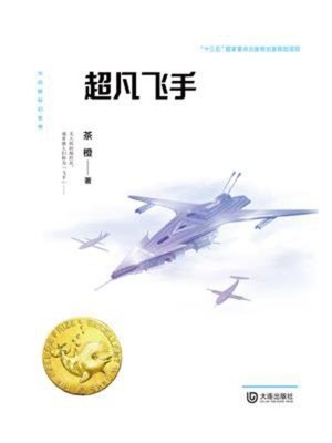 cover image of 大白鲸科幻世界